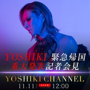YOSHIKIが緊急帰国、重大発表を予告