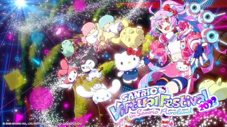 「SANRIO Virtual Festival 2023 in Sanrio Puroland」キービジュアル