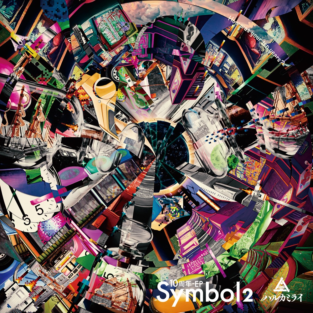 ハルカミライ「Symbol 2」通常盤ジャケット