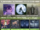 Lanndoの1stアルバムにずとまよACAね＆キタニタツヤが参加、ぬゆり名義でのセルフカバー収録も決定