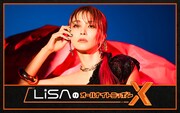 LiSA、4年半ぶりにオールナイトニッポン登場