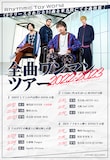 「Rhythmic Toy World 全曲ワンマンツアー」告知画像