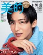 「美的」1月号SPECIAL EDITION