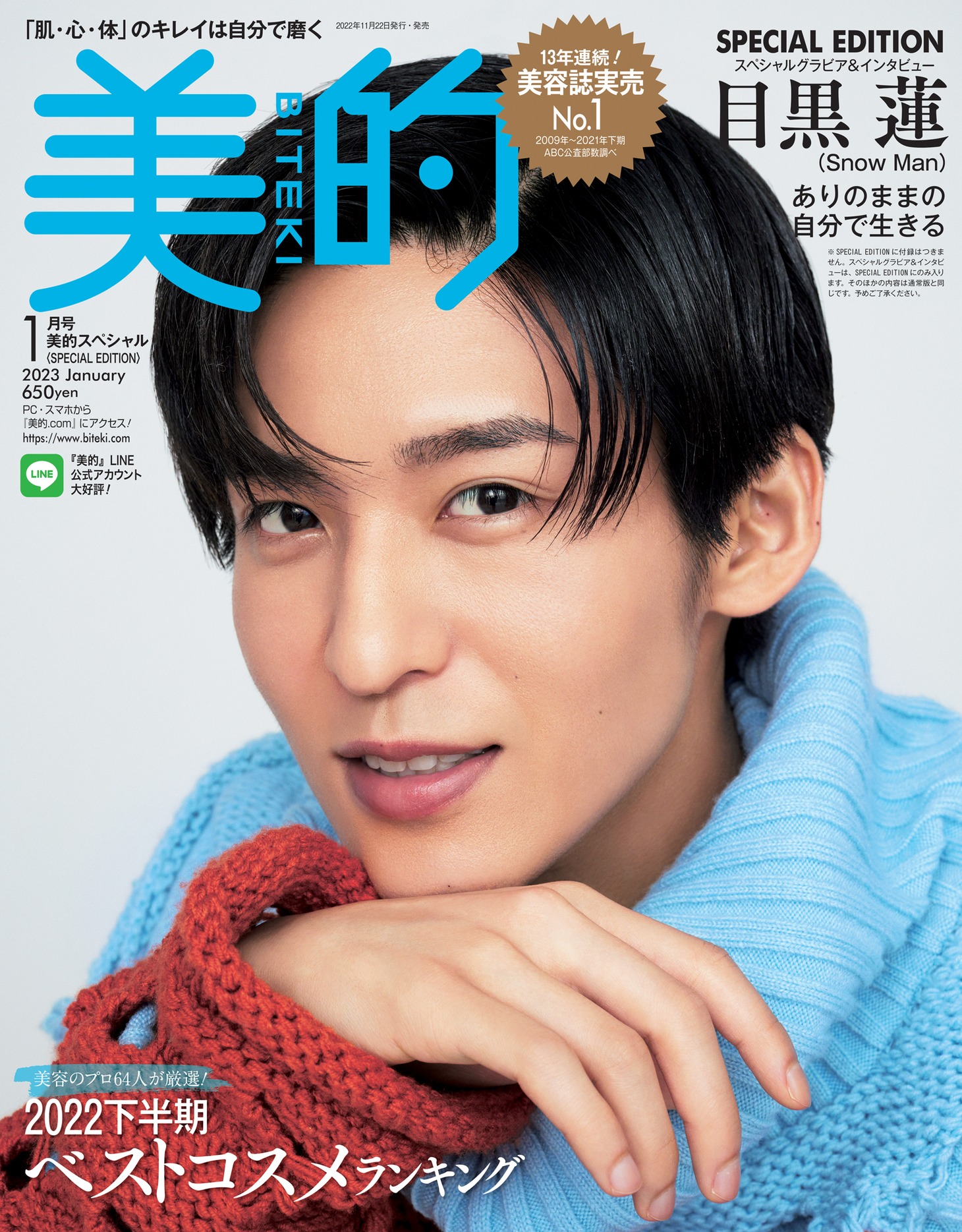 「美的」1月号SPECIAL EDITION