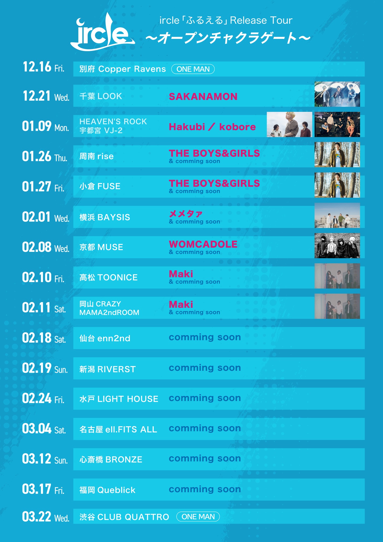 「ircle『ふるえる』Release Tour ～オープンチャクラゲート～」フライヤー