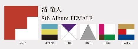 清竜人「FEMALE」ジャケット