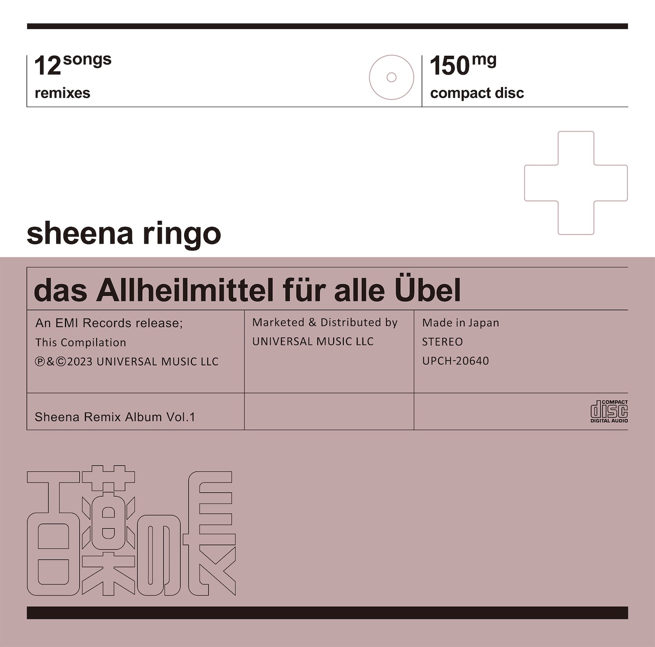 椎名林檎リミックスアルバムの発売日が確定、新生「丸の内