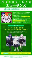 Nexus-Cry「エラーダンス」楽曲シェアキャンペーンの概要。