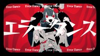 Nexus-Cry「エラーダンス」MVのサムネイル。