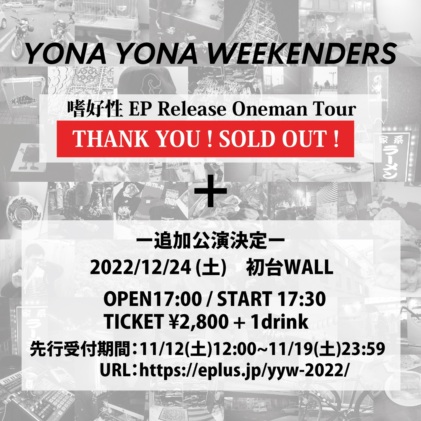 YONA YONA WEEKENDERS「嗜好性 EP Release Oneman Tour」追加公演の告知画像。