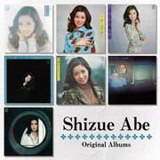 あべ静江アルバムジャケット一覧