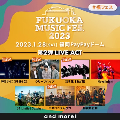 「FUKUOKA MUSIC FES.2023」出演アーティスト告知用画像