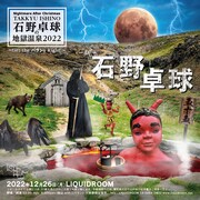 「Nightmare After Christmas 石野卓球の地獄温泉2022 ～Get the バランs Right!～」告知ビジュアル