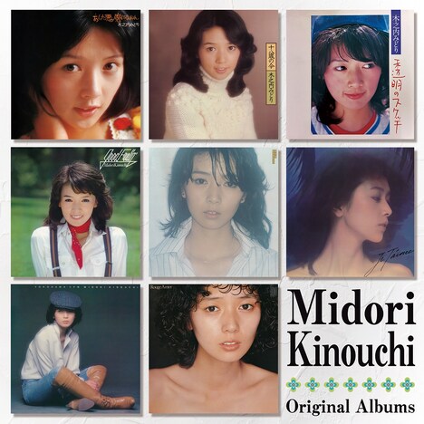 木之内みどりアルバムジャケット一覧