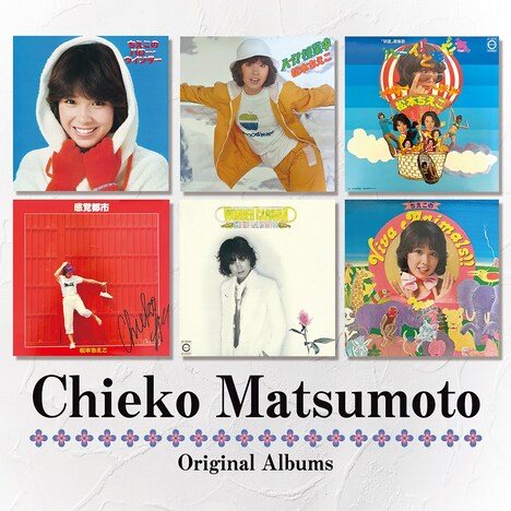 松本ちえこアルバムジャケット一覧