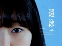 皆川溺「遠泳」ミュージックビデオのサムネイル。