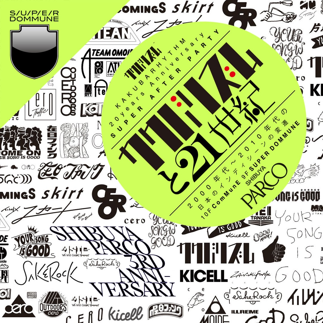 渋谷PARCO 3rd Anniversary & KAKUBARHYTHM 20years Anniversary Super After Party「カクバリズムと21世紀」2000年代～2010年代の日本のインディシーンの変遷