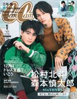 SixTONES松村北斗&森本慎太郎「CanCam」撮影のため銭湯へ、Travis Japanと三宅健の特集も