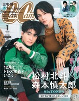「CanCam」1月号特別版表紙