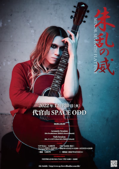 「朱乱の威 -MINOR SEVENTH FLAT FIVE-」フライヤー