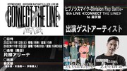 「ヒプノシスマイク -Division Rap Battle- 8th LIVE ≪CONNECT THE LINE≫ to 麻天狼」告知ビジュアル