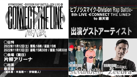 「ヒプノシスマイク -Division Rap Battle- 8th LIVE ≪CONNECT THE LINE≫ to 麻天狼」告知ビジュアル
