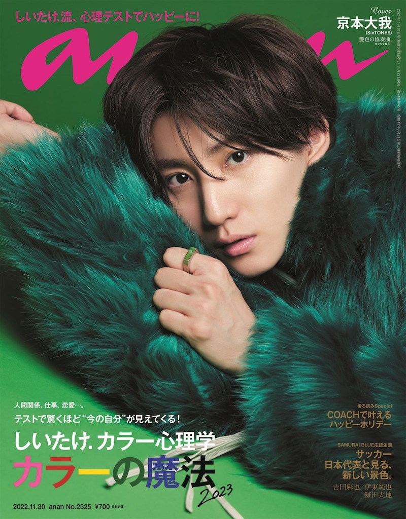 「anan」2325号表紙画像 (c)マガジンハウス