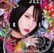 藍井エイル「KALEIDOSCOPE」通常盤ジャケット