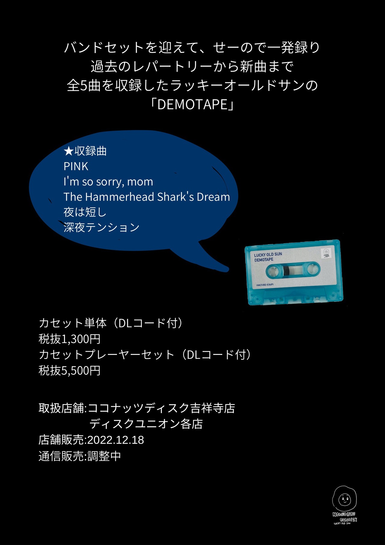 ラッキーオールドサン「DEMOTAPE」リリース情報