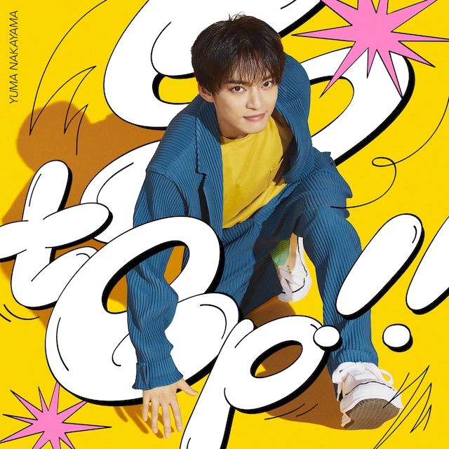 中山優馬「Step!!」ジャケット