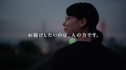 三井住友フィナンシャルグループのテレビCM「カラフルな人びと。広田千草」編より。