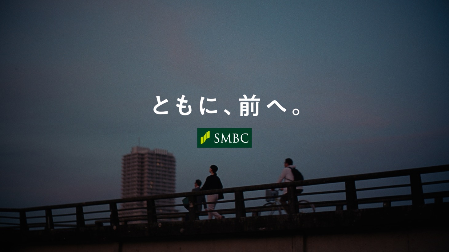三井住友フィナンシャルグループのテレビCM「カラフルな人びと。広田千草」編より。
