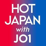 「HOT JAPAN with JO1」ロゴ