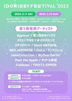 「IDORISE!! FESTIVAL 2023」告知フライヤー