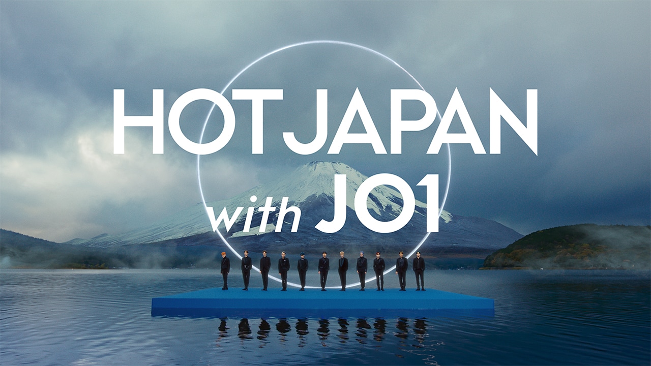 「HOT JAPAN with JO1」ビジュアル