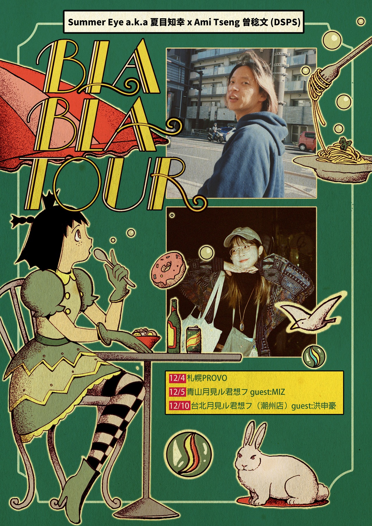 「BLA BLA TOUR」告知ビジュアル