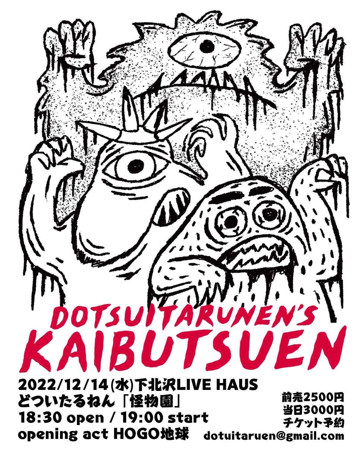 どついたるねんライブ「怪物園」フライヤー