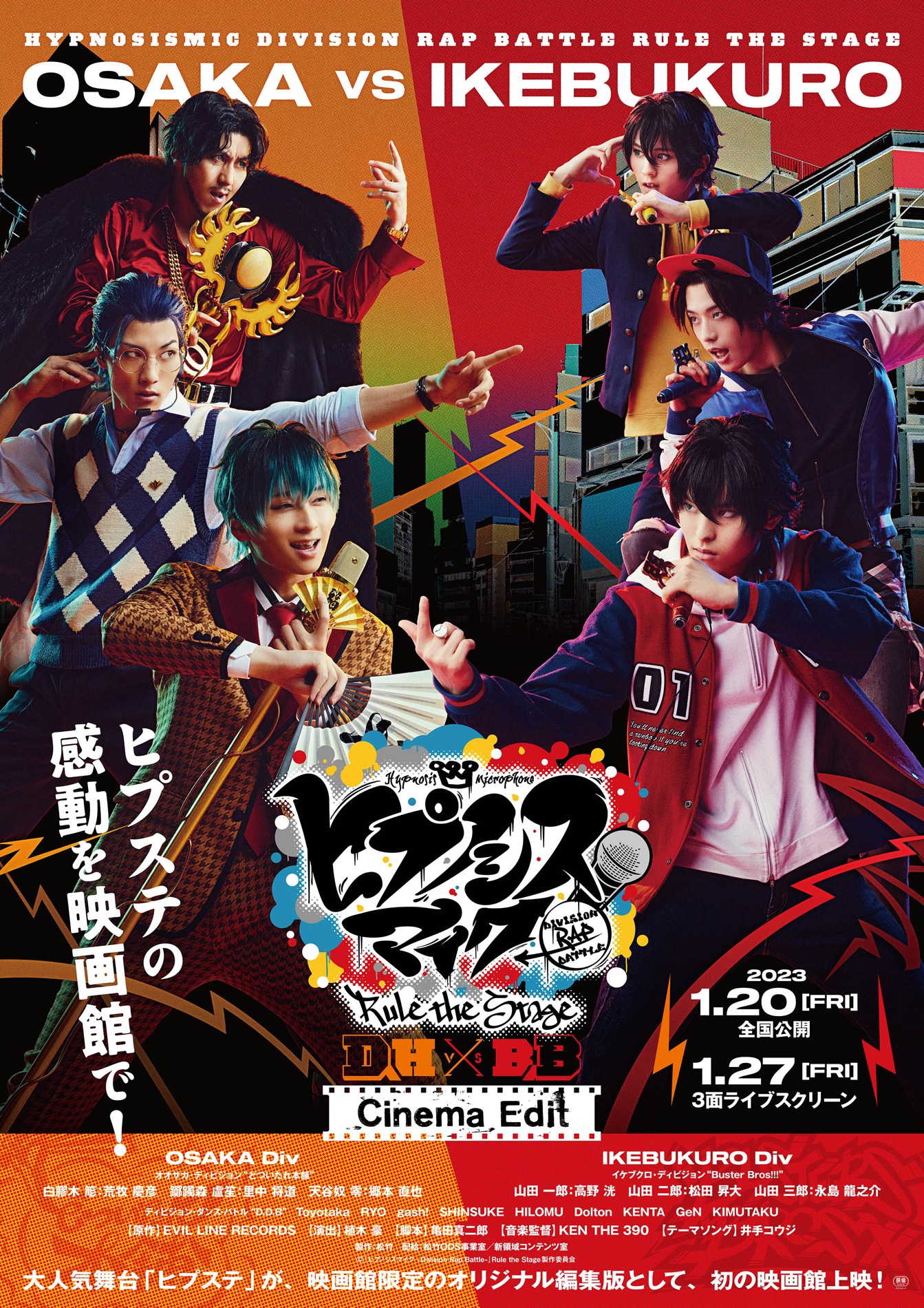 「 『ヒプノシスマイク -Division Rap Battle-』Rule the Stage《どついたれ本舗 VS Buster Bros!!!》 -Cinema Edit-」メインビジュアル
