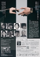 舞台「宝飾時計」チラシ裏