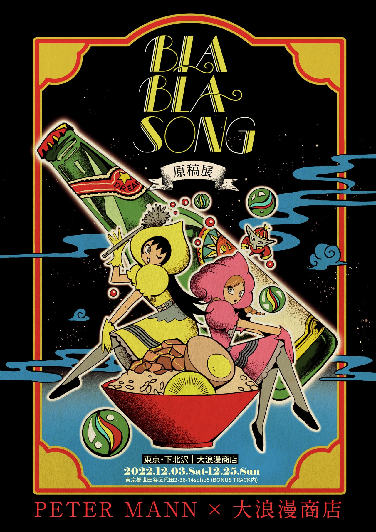 「『BLA BLA SONG』原稿展」告知ビジュアル