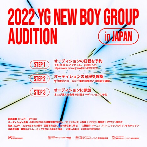 「2022 YG NEW BOY GROUP AUDITION in JAPAN」告知ビジュアル