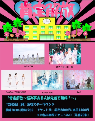 「肯定解放～悩み事ある人は先着で無料！～」告知画像