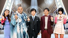 左から近藤千尋、岡本知高、バカリズム、森田哲矢（さらば青春の光）、あの。(c)TBS
