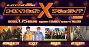 「オールナイトニッポンX」初のライブイベントに緑黄色社会、EXIT、超特急、&TEAMが集結