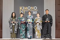 「キモノイスト2022」受賞者