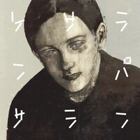 naomi & goro「ケサランパサラン」ジャケット