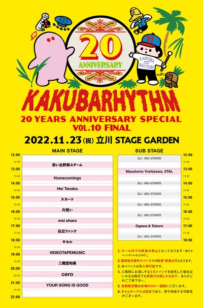 「KAKUBARHYTHM 20years Anniversary Special Vol.10 Final」タイムテーブル