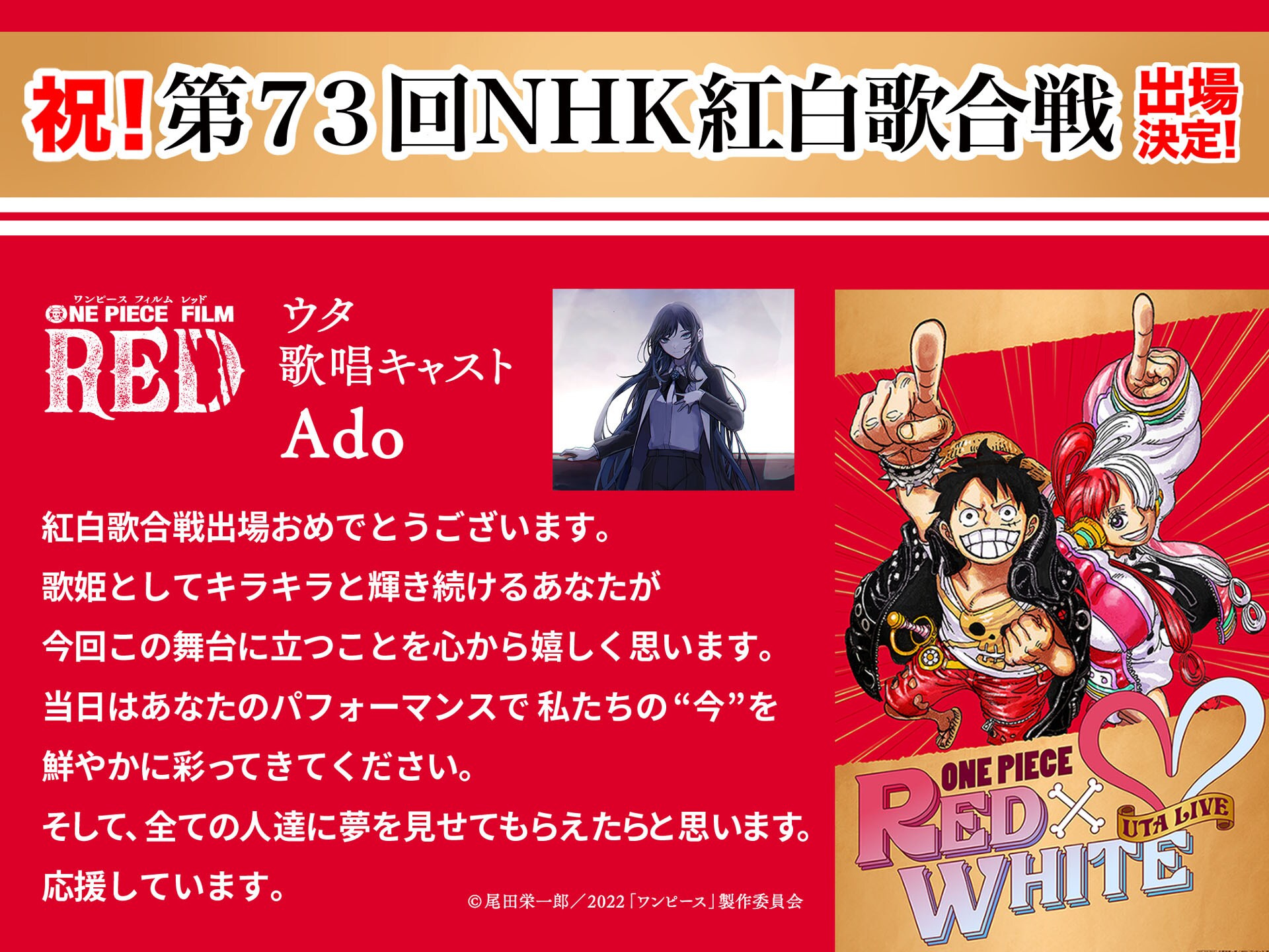 Ado コメント (c)尾田栄一郎／2022「ワンピース」製作委員会 [画像