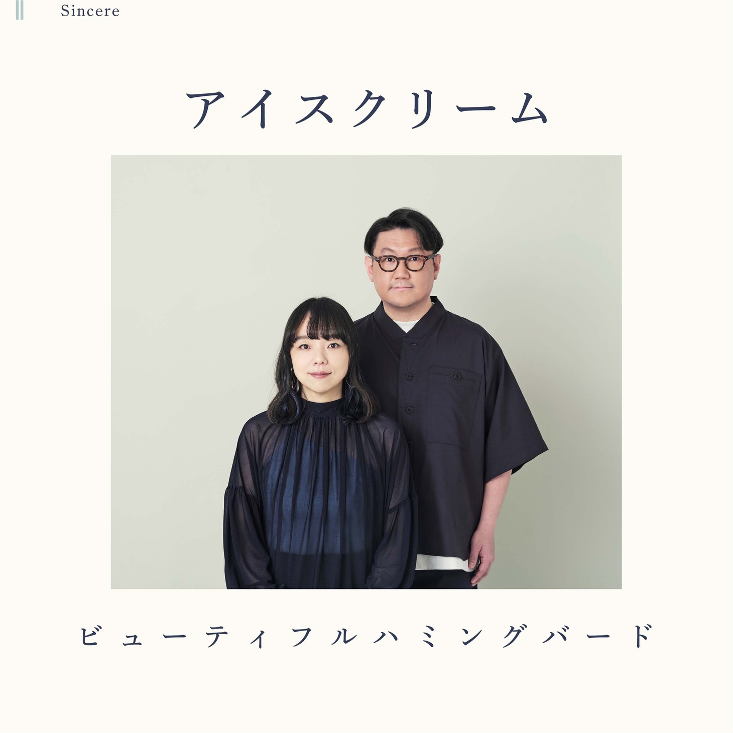 ビューティフルハミングバード「アイスクリーム」配信ジャケット