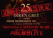 「DIR EN GREY 25th Anniversary TOUR22 FROM DEPRESSION TO ________」追加公演告知ビジュアル